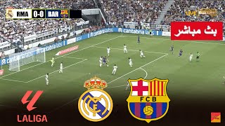 🔴مباشر ريال مدريد ضد برشلونة  eFootball PES 21 Gameplay PC el clasico [upl. by Paulie]