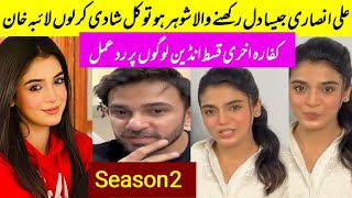 Laiba Khan talk about Indian fans after Kaffara last Episode  Kaffara season 2 and Ali Ansari [upl. by Suolhcin]