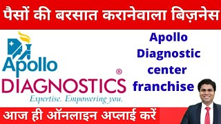 🔥Diagnostic center kaise khole Apollo diagnostic franchise franchise business business ideas [upl. by Garrott]