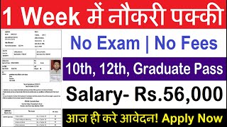 1 Week में मिलेगी नौकरी  10th pass govt jobs 2023  No Exam job vacancy 2023 Sarkari Today News [upl. by Alemahs]