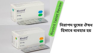 Rivotril 0 5 mg এর কাজ কি  রিভোট্রিল ০ ৫ এর কাজ  Clonazepam tablet  Rivotril Tablet Review [upl. by Apicella]