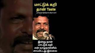 நான் மாட்டுக் கறி என் வாழ்நாள்ளில் சாப்பிட்டது இல்லை என்ற திருமாவளவன்  திருமா  VCK  DMK [upl. by Nelram534]