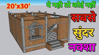 20x30 घर का नक्शा 20x30 House Plan  600 sqft Ghar ka naksha small house design [upl. by Aikas]