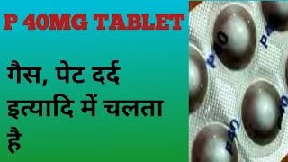 P 40 tab use in hindi  Pantoprazole 40mg tab Gas Ka Dawa kab Khaye pet ka dard kaise thik kare [upl. by Ahtinak558]