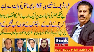 Shahbaz Sharif resigned Saaf Baat with Sabir ali Think TV [upl. by Lledrac245]