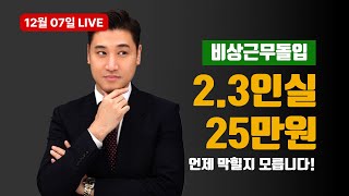 quot긴급부활quot 상급종합 23인실 25만원 [upl. by Kopple]