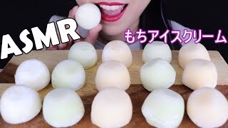 ASMR MOCHI ICE CREAM もちアイスクリーム CHALLENGE CREATED BY MOXIE BEAST  아이스크림 찹쌀떡 리얼사운드 먹방  Abbey ASMR [upl. by Fay479]