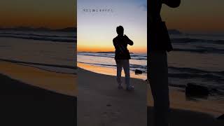 夕日と海とオカリナと 海の声 奈多海岸 福岡 [upl. by Devad]