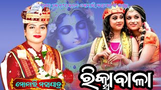 ରିକ୍ସାବାଳା ପିଲାriksabala pilaodia sambalpuri krusna bhajan  voice monali mahapatra [upl. by Errecart786]