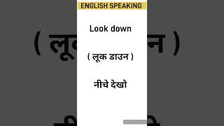 Look down Meaning in Hindi  trending viralvideo shortvideo speaking english spokenbasic [upl. by Ettenawtna601]