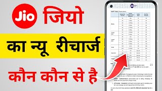 jio ka new recharge plan 2024  jio ka new recharge plan  jio ka new recharge plan kya hai [upl. by Ojyllek]