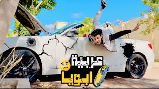 لما تاخد عربية ابوك وتخبطها😂😂 فوازير القيصر🌙  القيصر [upl. by Eiuqram489]