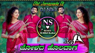 ಜೋಳದ  ಹೊಲದಾಗ  Hallada  Holadag  Shabbir Dange  Old janapada Dj song  Dj Nikil katkol [upl. by Fromma173]