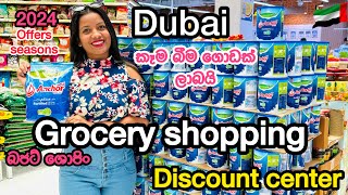 Dubai grocery shoppingfood priceඩුබායි කෑම බීම වල මිල ගණන් 2024 sldiario4462 dubai grocery [upl. by Nakeber]