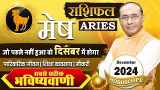 Mesh Rashi December 2024  मेष राशिफल दिसंबर 2024  Aries December 2024 Monthly Horoscope mesh [upl. by Tnomed423]