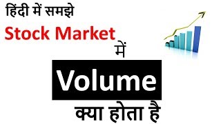 What is Volume in Share market in Hindi  Understand Volume in Stock Market  Atul Shrivastava [upl. by Hasila863]