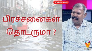 பிரச்சனைகள் தொடருமா  Chennai Flood  Jothida Saval  Nadi Jothidar Babu  Vendhar Tv [upl. by Llerred903]