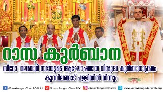 Syro Malabar Rasa Holy Qurbana  സീറോ മലബാർ സഭയുടെ റാസ കുർബാന  Fr Mathew Vennayipallil [upl. by Lowney]