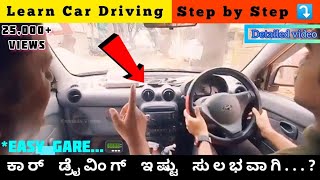 Learn car driving in kannada  Basic driving skills  karnataka  kannada visitor [upl. by Icart]