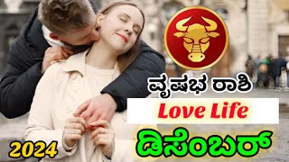 Vrushabhavrishabha Rashi love life December 2024 kannada  ವೃಷಭ ರಾಶಿ [upl. by Armyn789]