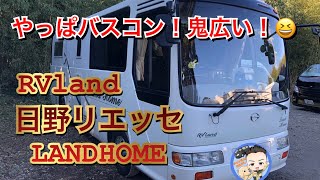 【バスコン最高！】RVランド ランドホーム nv350キャラバン バスコン RVランド 車中泊 キャンピングカーautomobile ランドホーム [upl. by Dobson874]