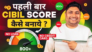 How to Generate Cibil Score First Time Without Credit Card  How to Improve Credit Score [upl. by Ayortal841]