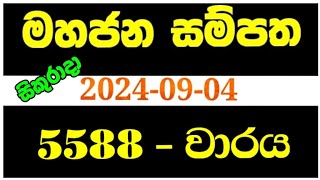 Mahajana sampatha 5588  මහජන සම්පත 5588  Mahajana 5588NLB lottery results 20240906 5588 nlb [upl. by Akela347]