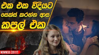 දවසින් දවස අලුත් රාගය  Newness Movie Recap in Sinhala [upl. by Rosco]