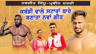 Kabaddi II Harjit Sidhu Parveen Dardi Live II [upl. by Hoebart]