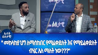 Ethiopia  Esat Eletawi 20 oct 2023 ዕለታዊ [upl. by Cima543]