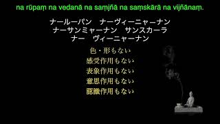 サンスクリット原典 『般若心経』 釈迦様の時代に唱えていたそのままの音声の般若心経【全訳付き】 1 [upl. by Ellennahs912]