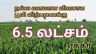 65 லட்சம் ஏக்கர் விவசாய பூமி விற்பனைக்கு உள்ளது65 lakhs Farmland for Sale GK Housing Properties [upl. by Erline774]