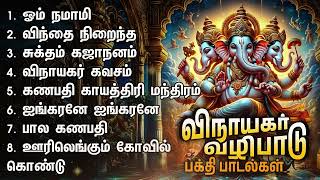 Monday Popular Vinayagar Devotional Songs  Om Namaami And Vinayagar Gayathri Mantram [upl. by Airym]