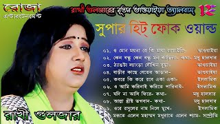 SUPER HIT FOLK WORLD  Bhawaiya Songs Album  Rakhi Guljar [upl. by Fadiman]