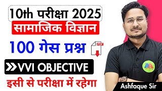 Bihar Board Class 10th Social Science vvi Guess Objective Question 2025  Class 10th Social science [upl. by Esirehc]