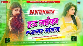 Hau Laika Anar Mangata Duno Chusni Tohar Magta Old Bhojpuri Dj Remix Song 2024 Dj Uttam Rock [upl. by Meridel]