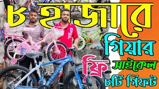 New Cycle price in Bangladesh 2024🚴bicycle price in bdlow price gear cyclevelocePhoenix cycle [upl. by Enelak159]