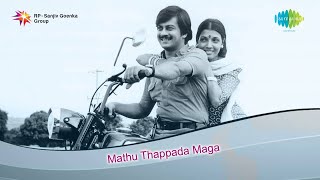 Entha Soundarya  Audio Song  Mathu Thappada Maga  Ilayaraaja  Anant Nag  SP Balasubramaniam [upl. by Solotsopa397]