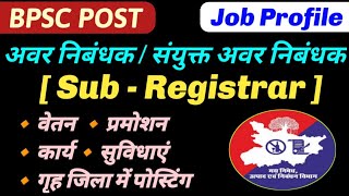 BPSC Sub Registrar Job Profile  Salary  Promotion  Work  Facilities  अवर निबंधक  bpsc post [upl. by Noletta]