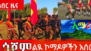 Fano Kebrraw is live ሰበር ዜና ህዳር፪32017 [upl. by Araf651]