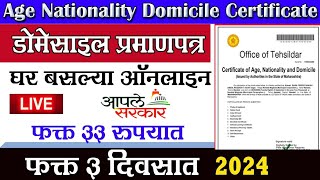 असे काढा age nationality and domicile certificate online 2024 How to apply Domicile in Maharashtra [upl. by Razaile]