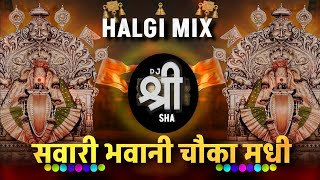 Sawari Bhavani Chauka Madhi DJ Song  Nath Motyachi Naka Madhi G Amba  DJ SHRISHA  Halgi dj mix [upl. by Ylirama867]