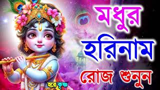 মধুর হরিনাম সংকীর্তন I Harinam Sankirtan I হরে কৃষ্ণ হরে রাম I Mon Jurano Krishna NamPravati Kirton [upl. by Deraj470]