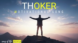 THOKAR FULL SONG 2024 Motivational songs  Motivational songs hindi  Motivational beat [upl. by Korten260]