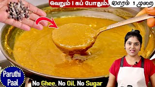 உடலுக்கு அபார வலிமை பெண்களின் 90 பிரச்சனை சரியாக இது போதும்  Paruthi Pal  Healthy Paruthi Paal [upl. by Ailito]