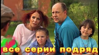 СЕРИАЛЬНЫЙ ХИТ который полюбили миллионы Сваты 6 сезон  Весь сезон [upl. by Anitsirhk899]