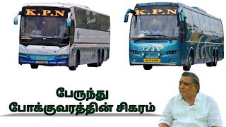 KPN history tamil history bus kpn depression motivational motivationalspeech தன்னம்பிக்கை [upl. by Arrej]