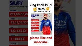 virat kohli ki par match salary cricket sports india shorts viratkohli [upl. by Orips]