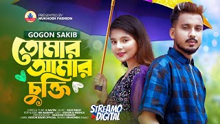 GOGON SAKIBTomar Amar Cukti🔥New Video Song 2023  তোমার আমার চুক্তি ছিলো এক সাথে রবো  Chukti [upl. by Treacy]