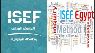 فعاليات معرض ISEF المحلى بالمنوفية 2024 [upl. by Ruhtra]